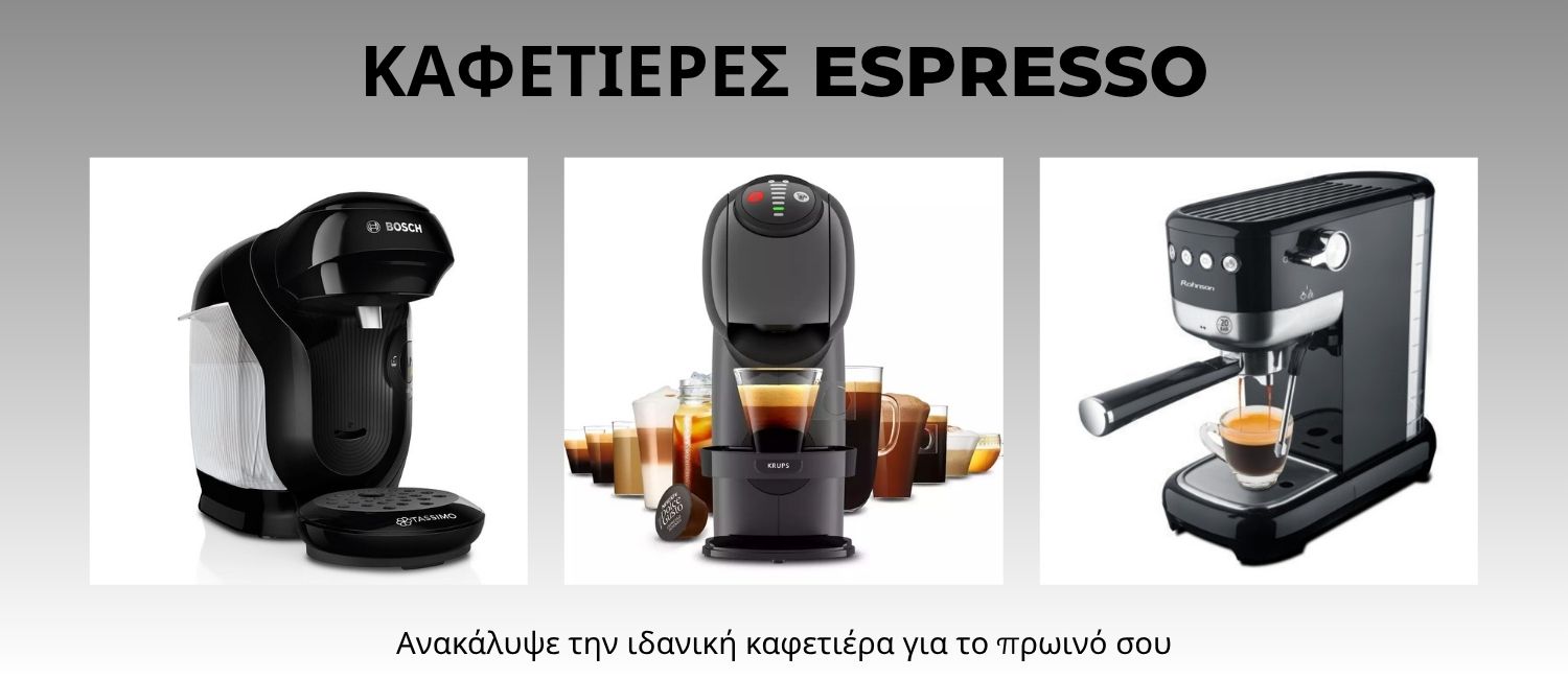 ΜΗΧΑΝΕΣ ΕΣΠΡΕΣΣΟ